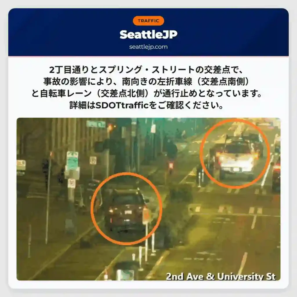 事故で通行止め！左折・自転車レーン