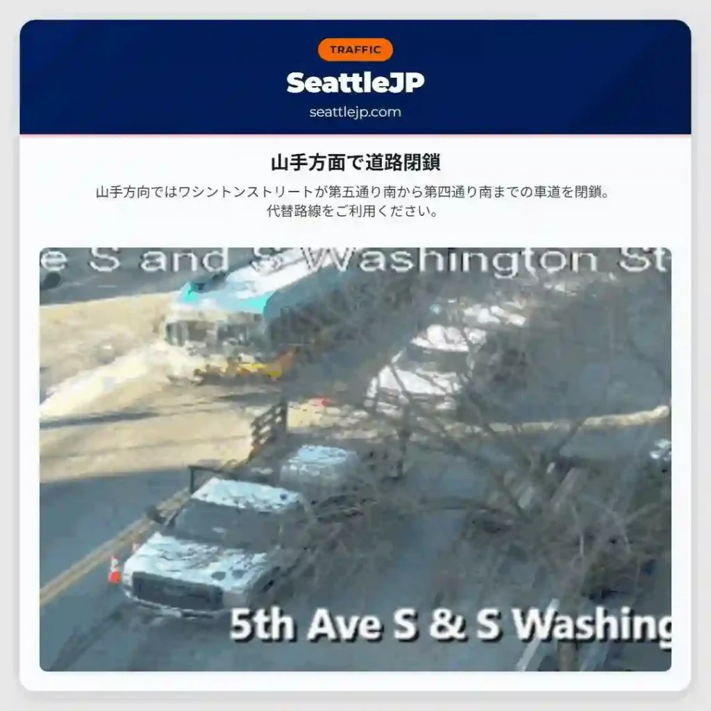 山手方面で道路閉鎖