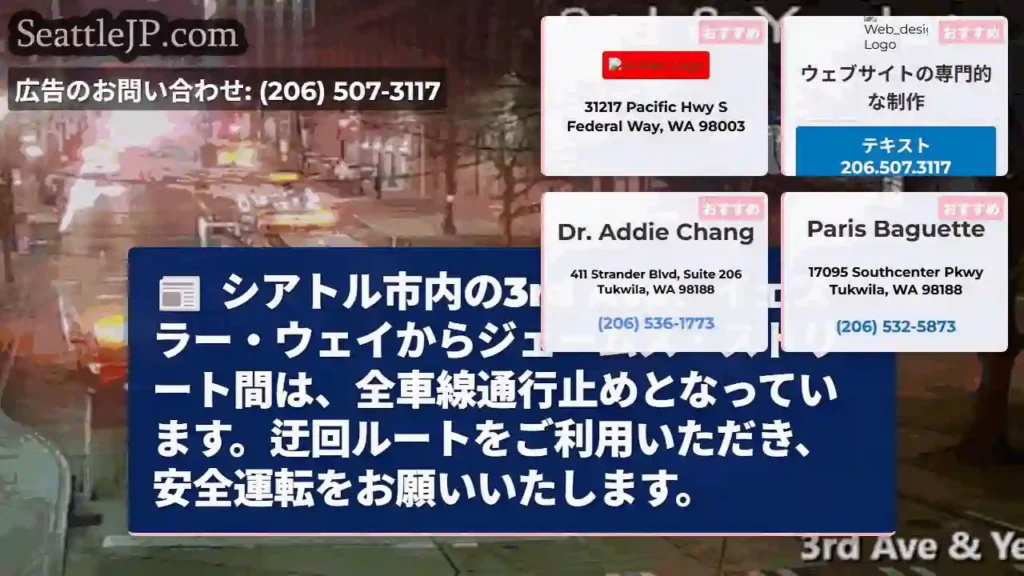 3rd Ave 全車通行止め！