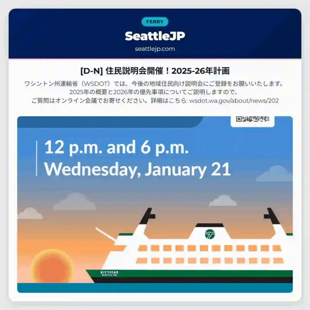 [D-N] 住民説明会開催！2025-26年計画