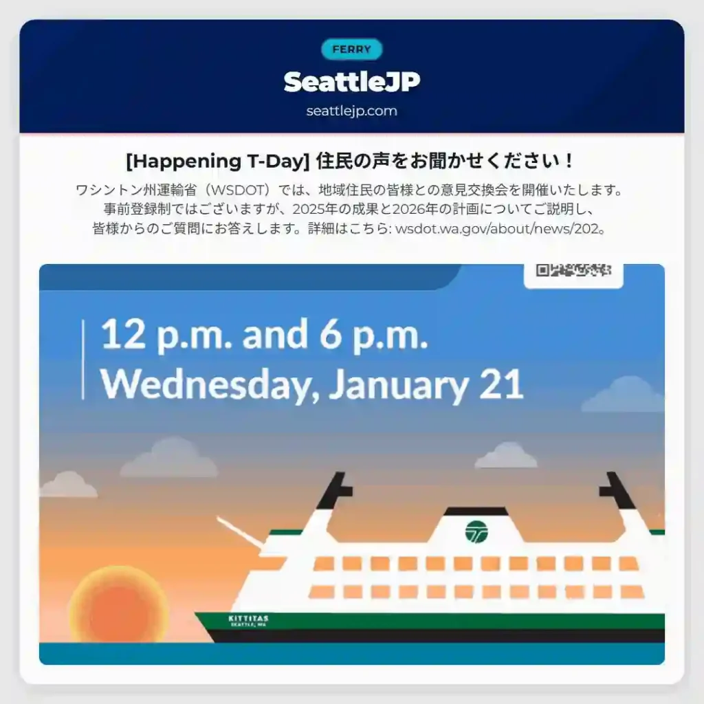 [Happening T-Day] 住民の声をお聞かせください！