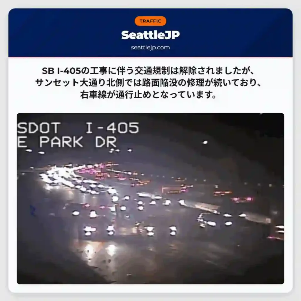 サンセット大通：右車線通行止め