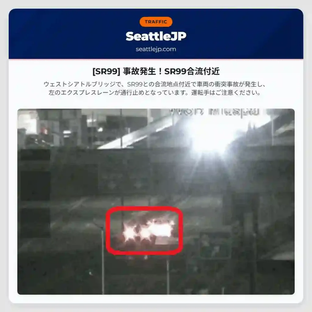 [SR99] 事故発生！SR99合流付近