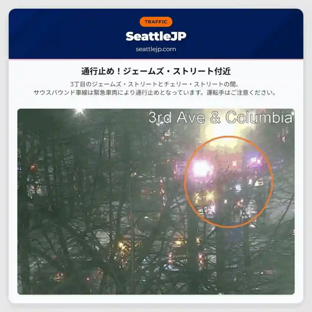 通行止め！ジェームズ・ストリート付近