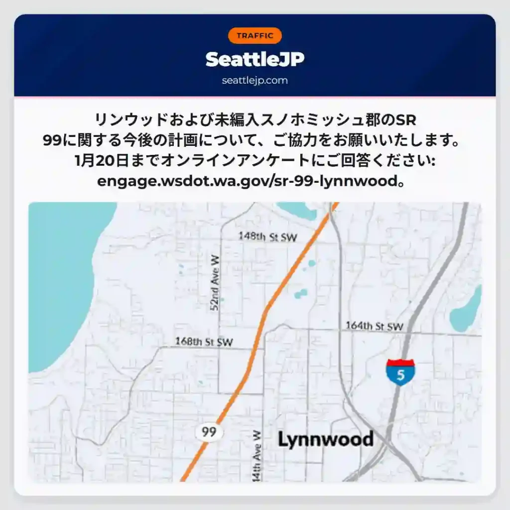 SR99計画案：ご意見をください！