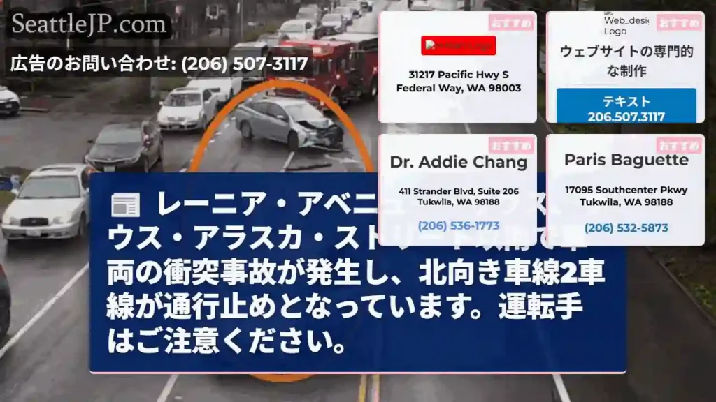 レーニア・アベニュー:通行止め