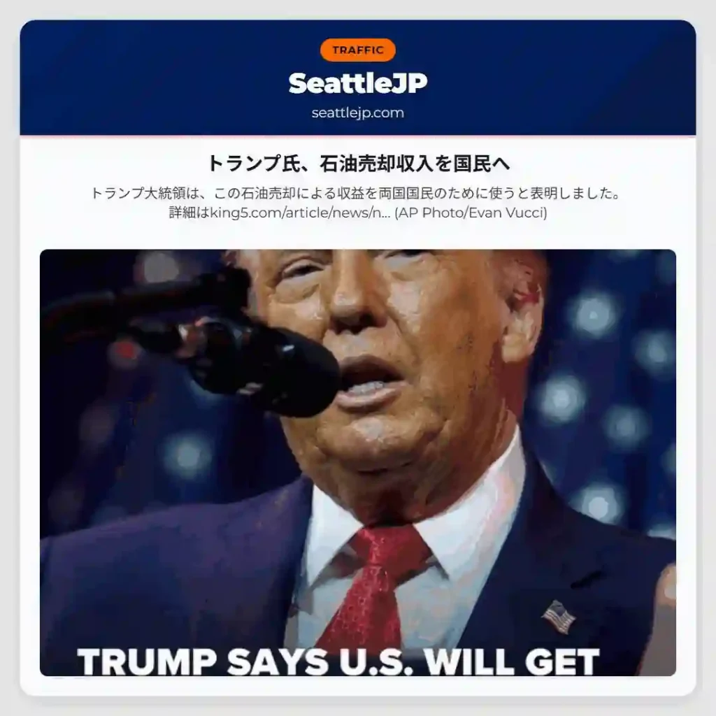 トランプ氏、石油売却収入を国民へ