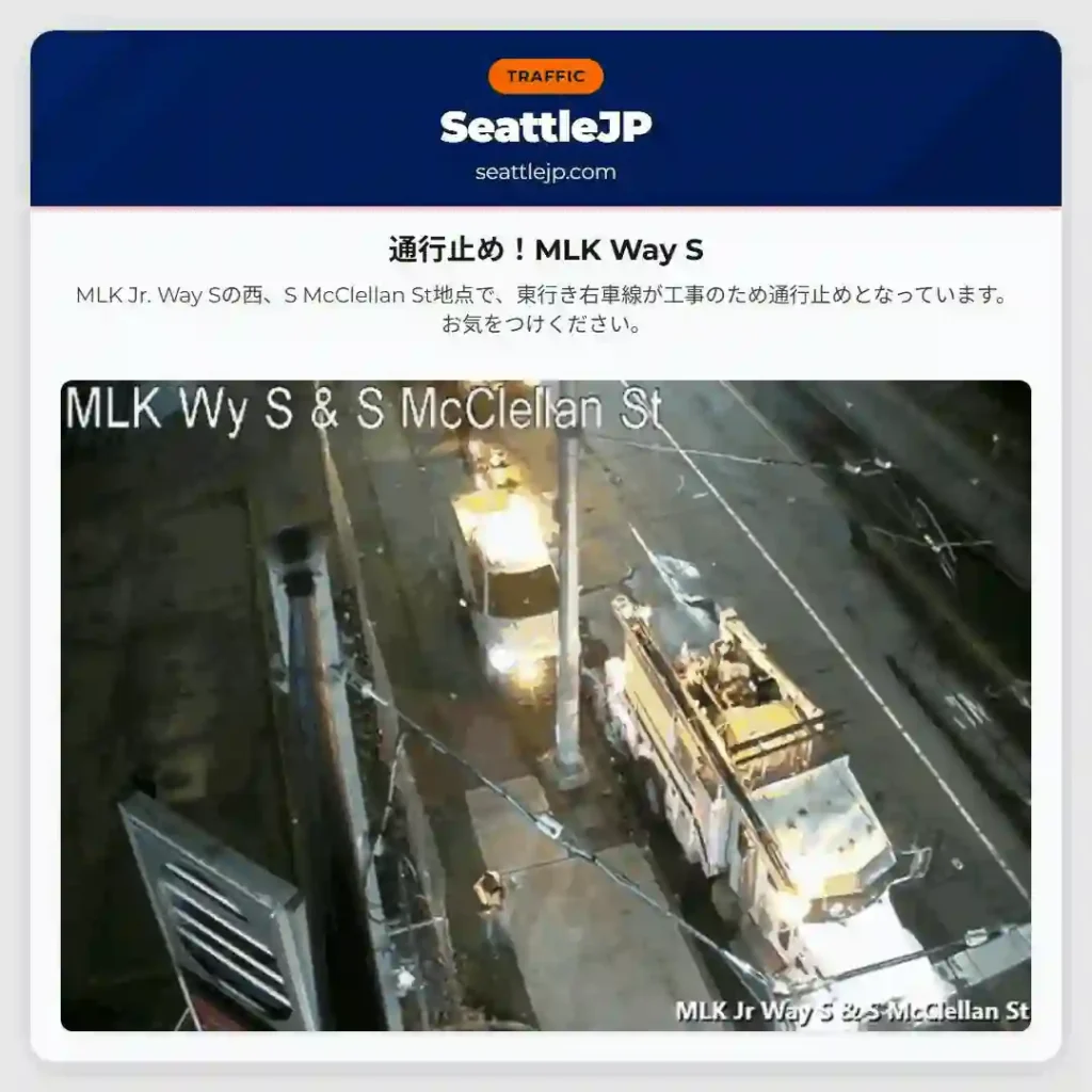 通行止め！MLK Way S