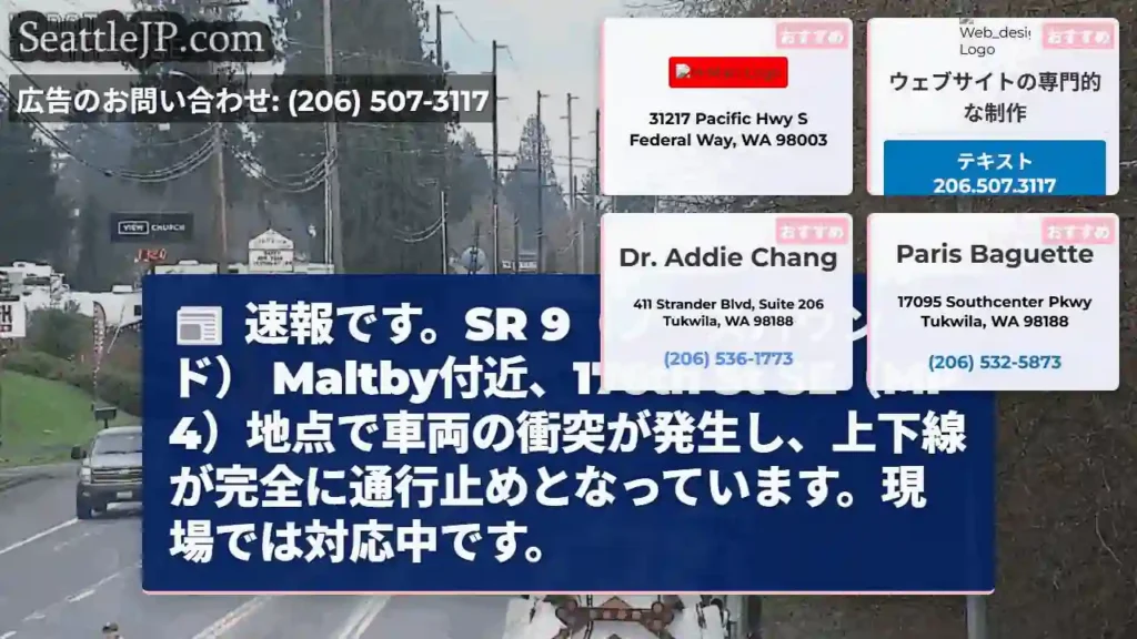 事故発生！SR9通行止め