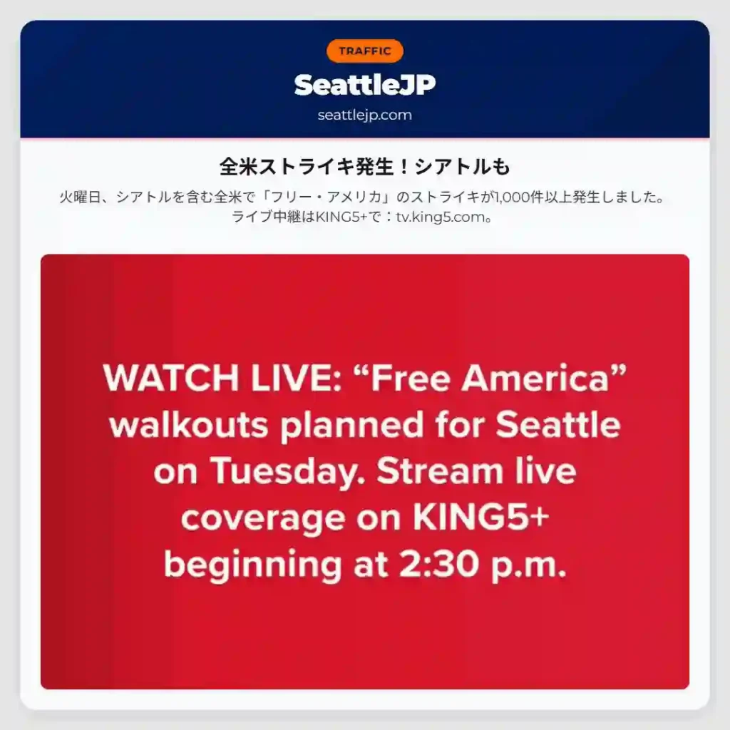 全米ストライキ発生！シアトルも