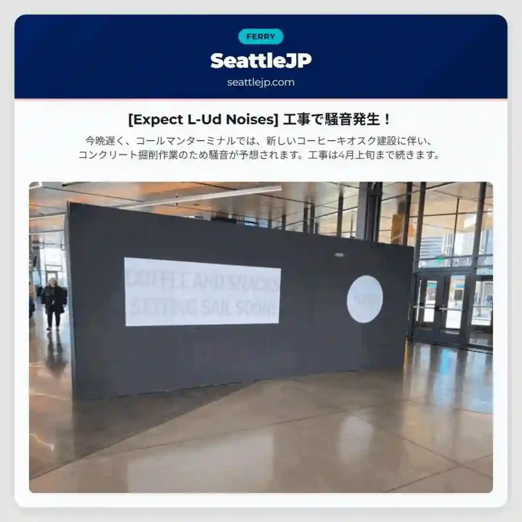 [Expect L-Ud Noises] 工事で騒音発生！