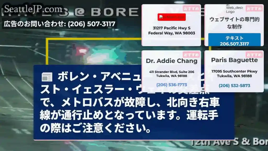 メトロバス故障！通行止め