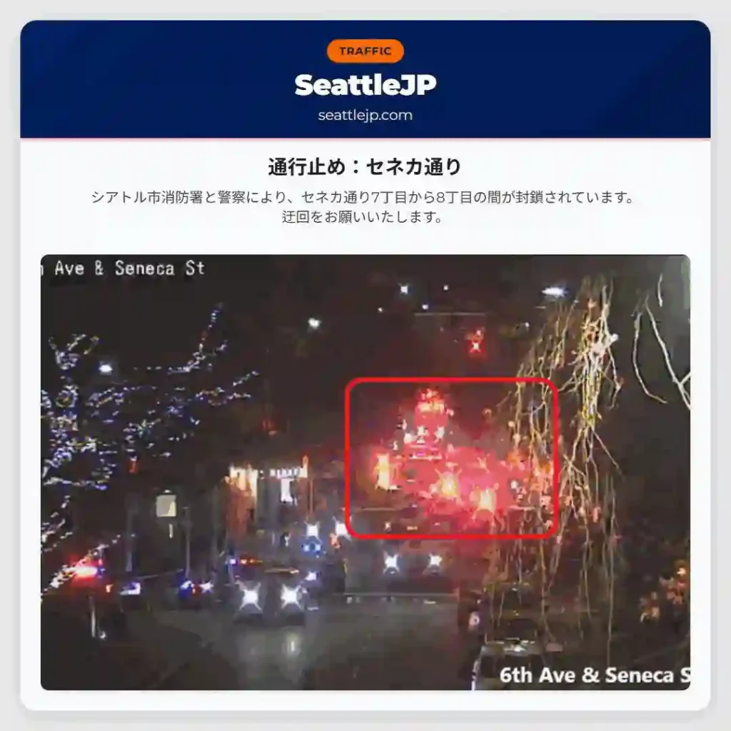 通行止め：セネカ通り