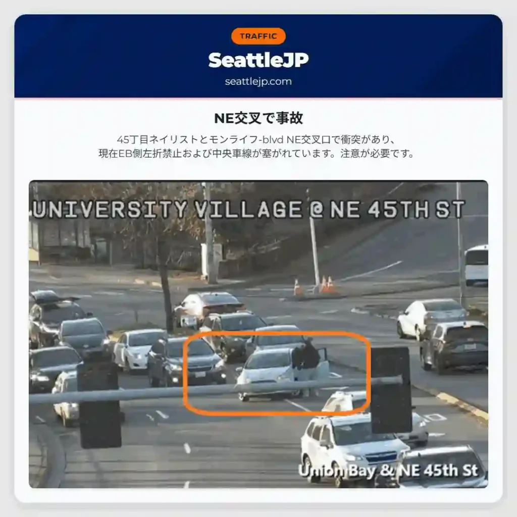 NE交叉で事故