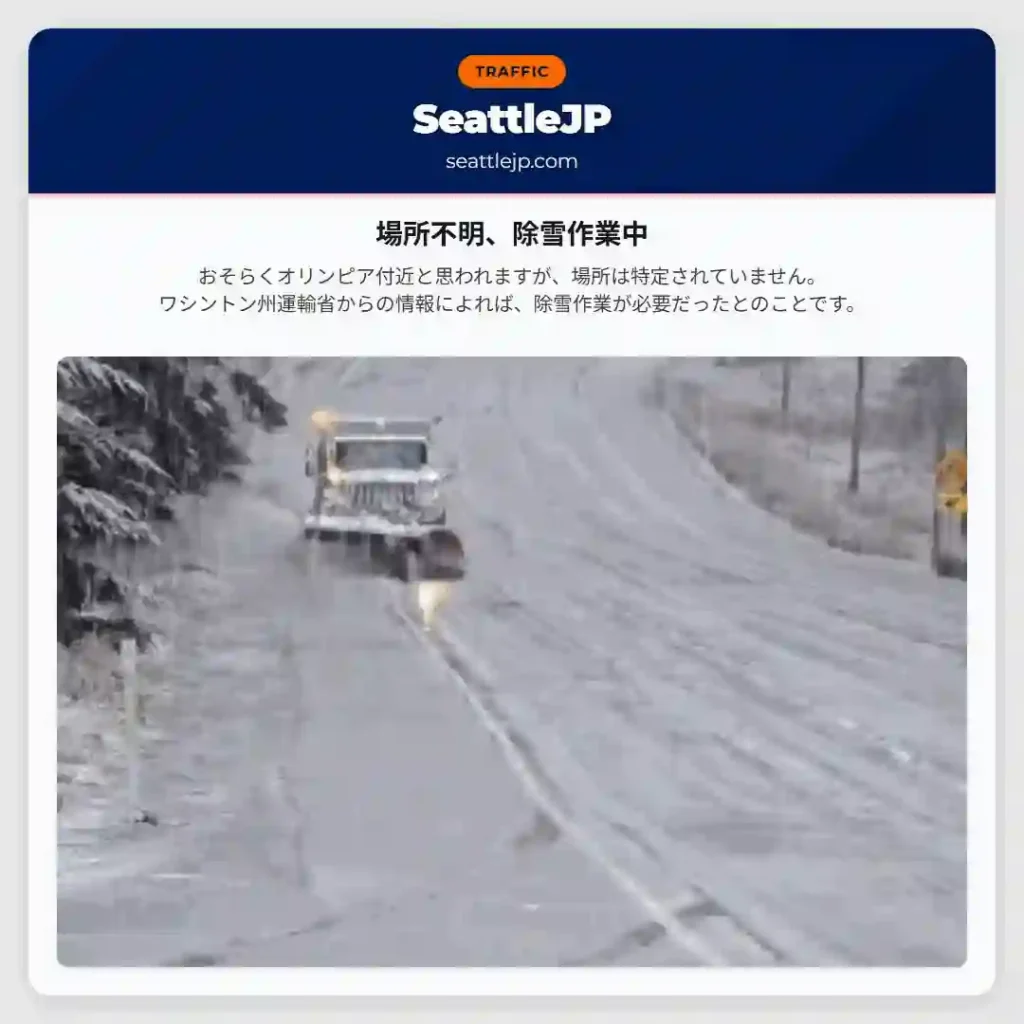 場所不明、除雪作業中
