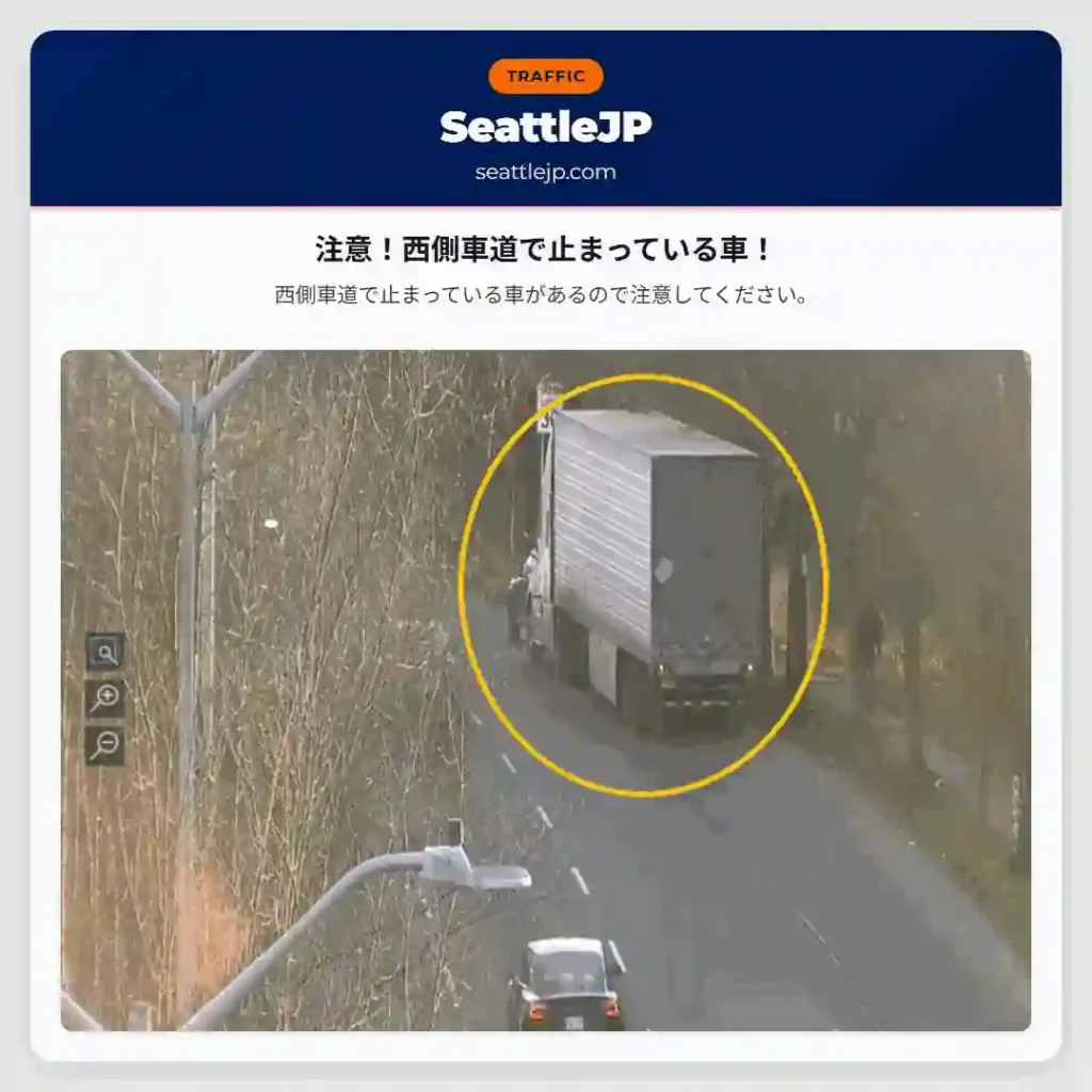 注意！西側車道で止まっている車！