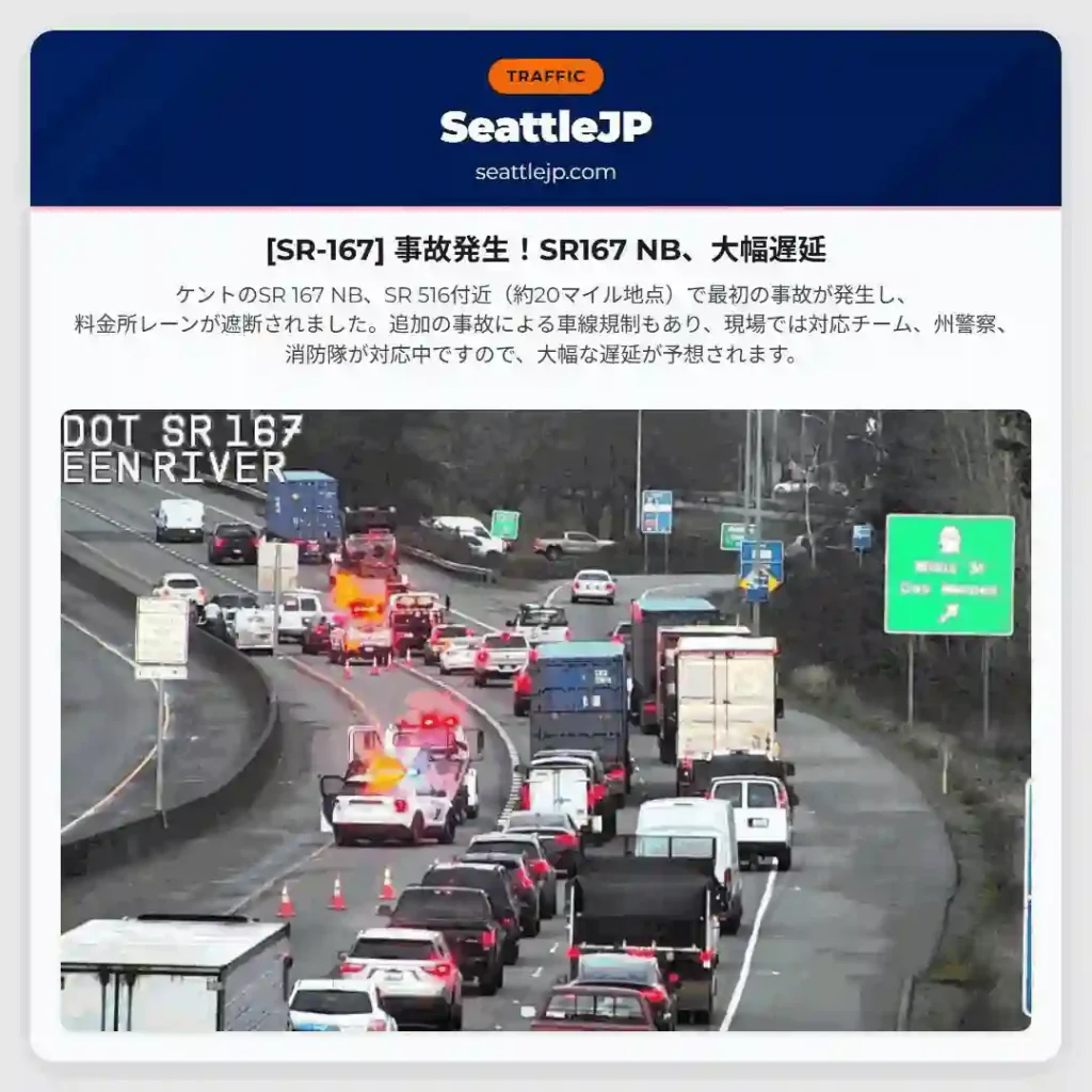 [SR-167] 事故発生！SR167 NB、大幅遅延