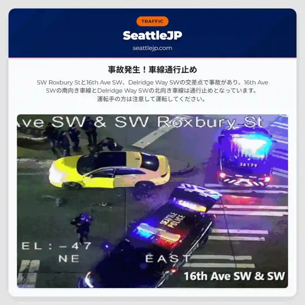 事故発生!車線通行止め