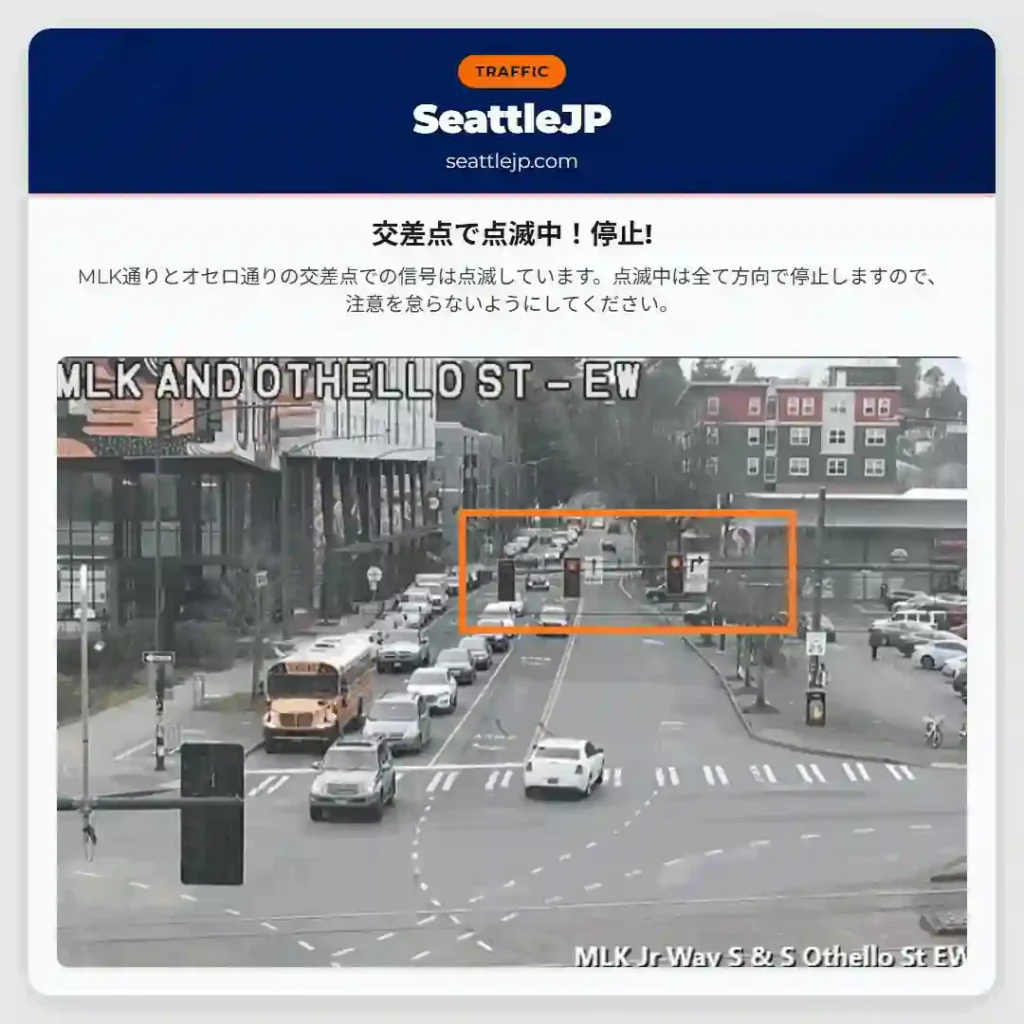 交差点で点滅中！停止!