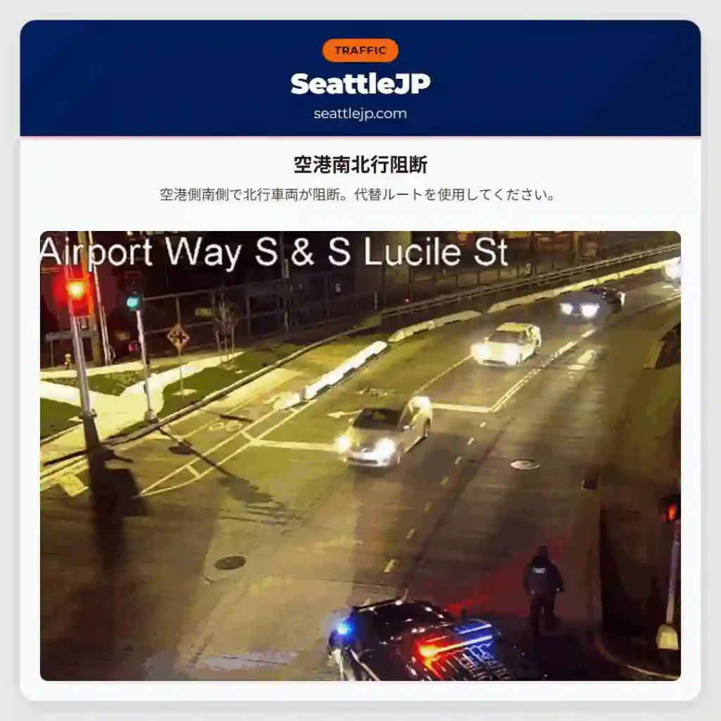 空港南北行阻断