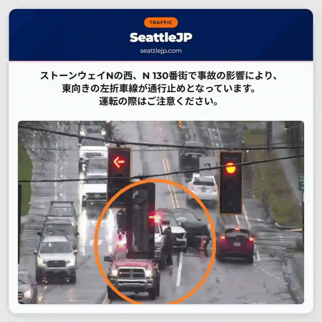 事故で左折規制！