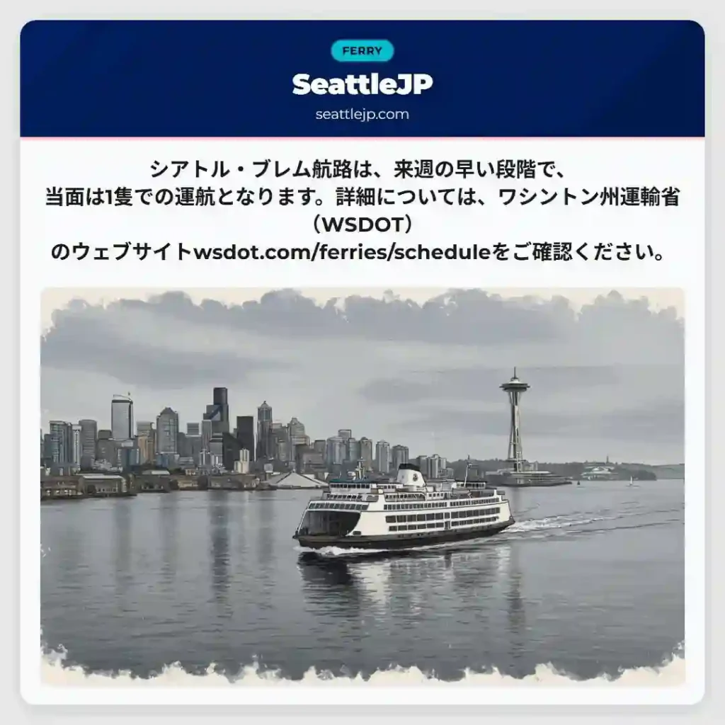 ブレム航路、一時的に1隻運航