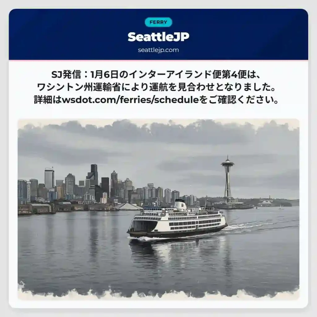 フェリー運航停止のお知らせ