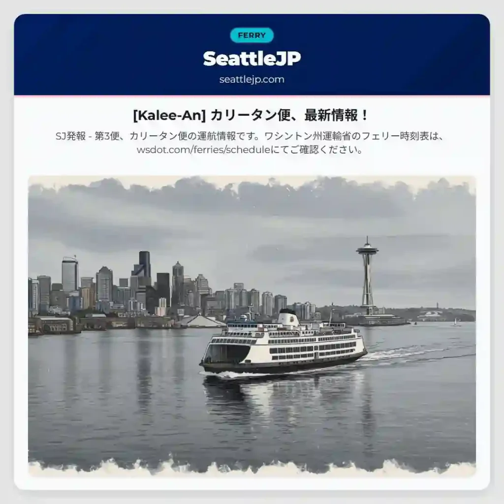 [Kalee-An] カリータン便、最新情報！