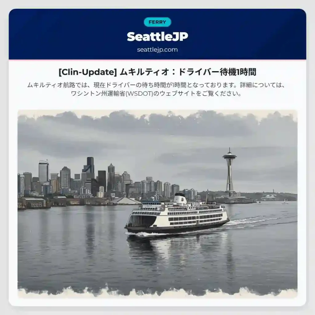 [Clin-Update] ムキルティオ：ドライバー待機1時間