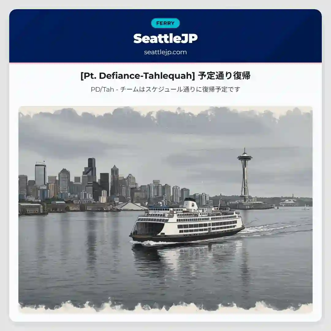 [Pt. Defiance-Tahlequah] 予定通り復帰