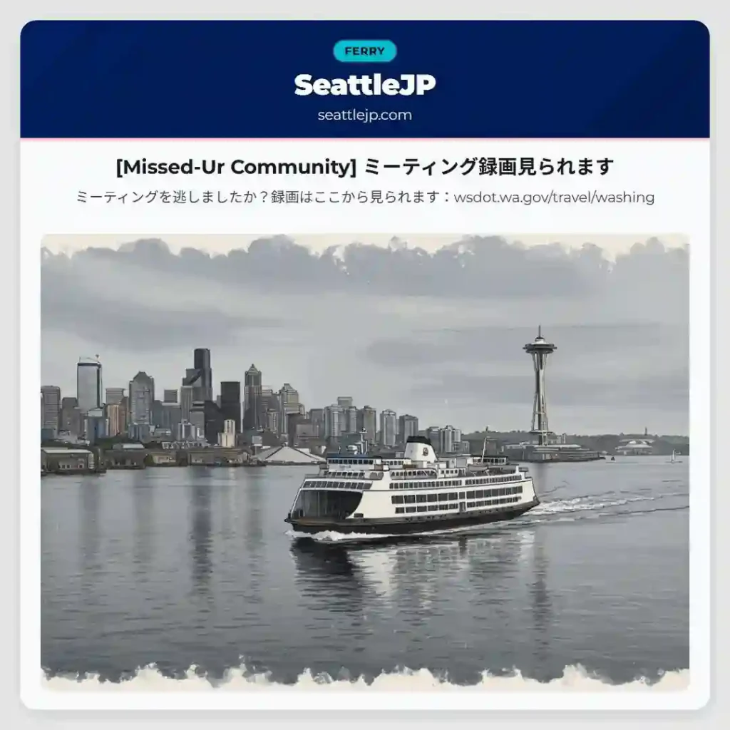 [Missed-Ur Community] ミーティング録画見られます