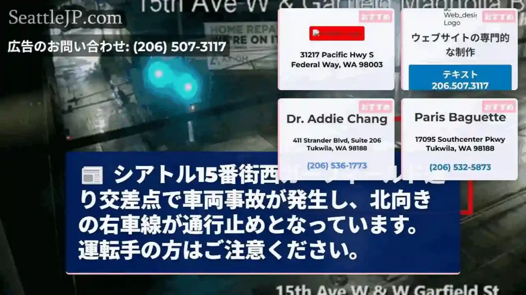 事故発生！15番街通行止め