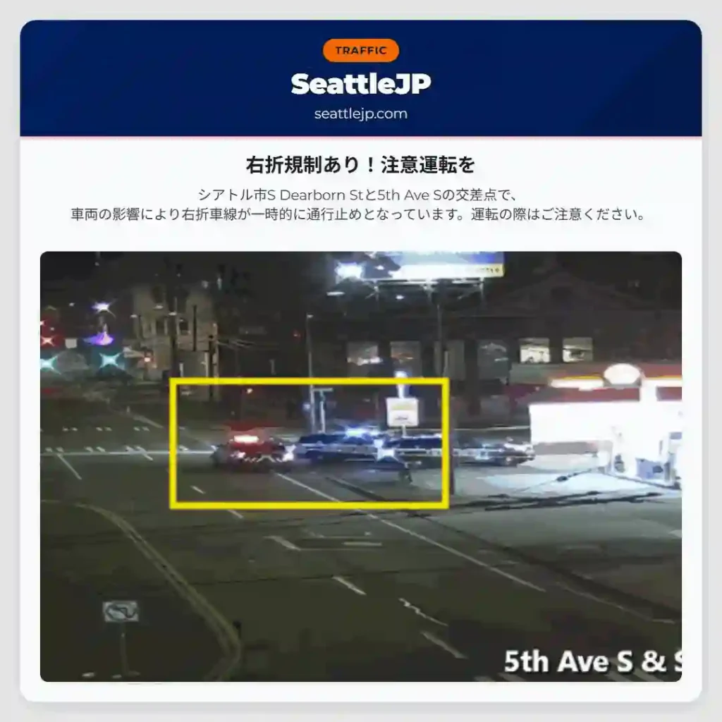 右折規制あり！注意運転を