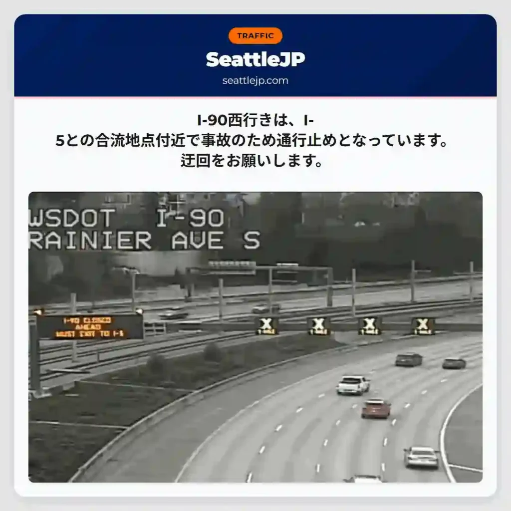 事故で通行止め！迂回を