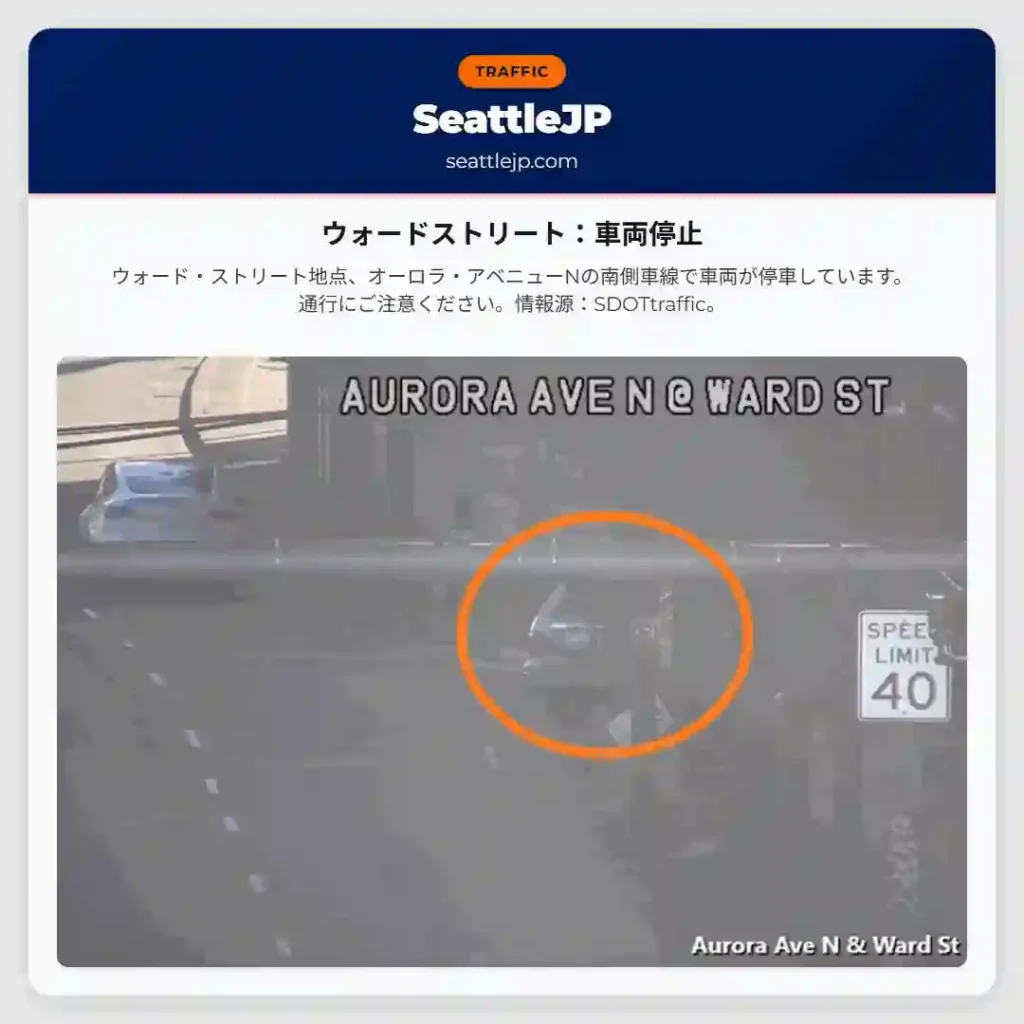 ウォードストリート：車両停止