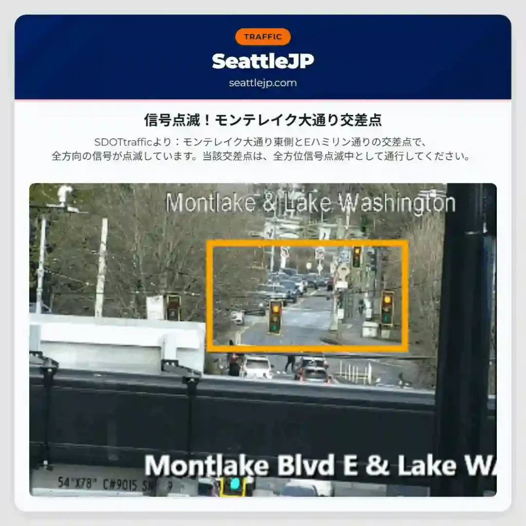 信号点滅！モンテレイク大通り交差点