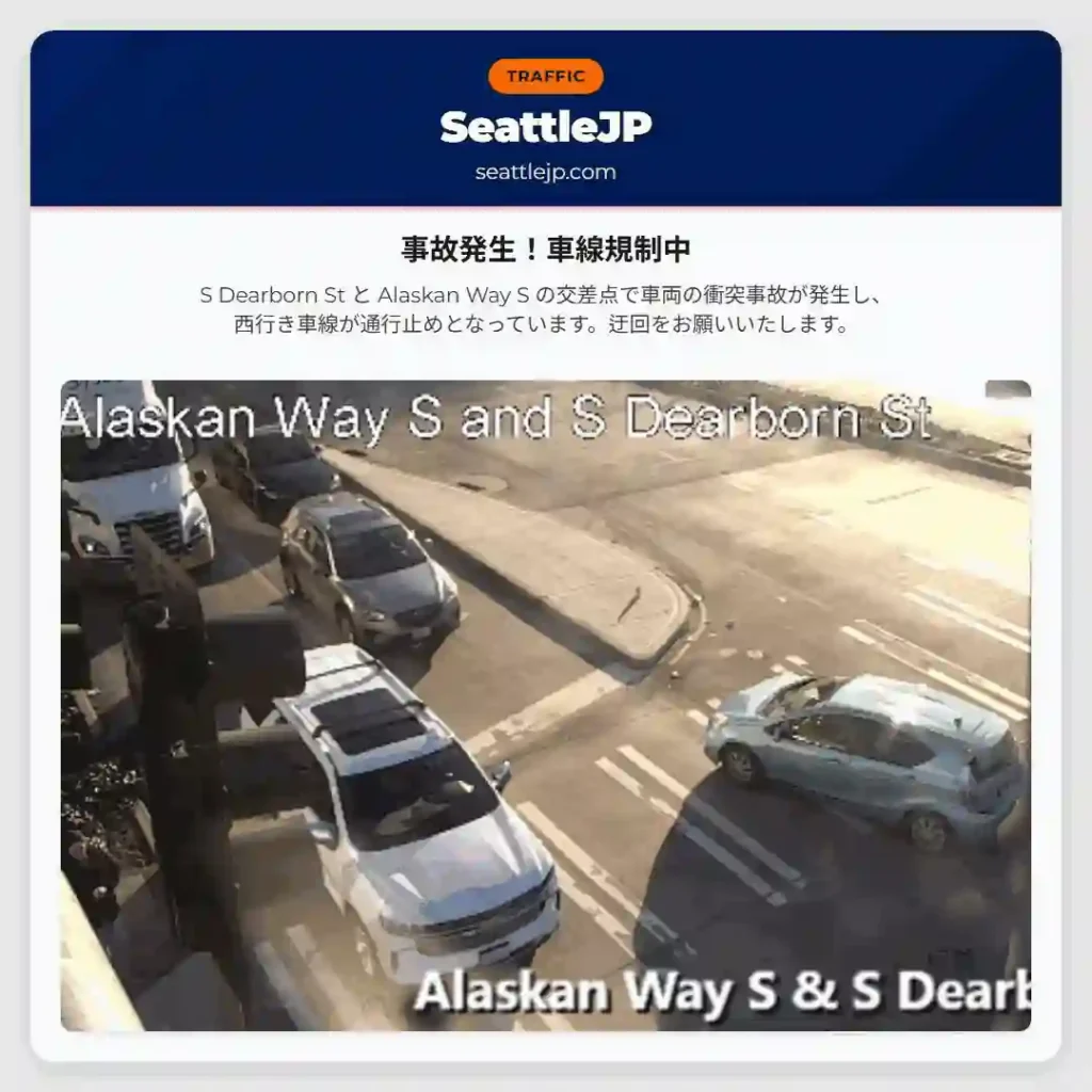 事故発生！車線規制中