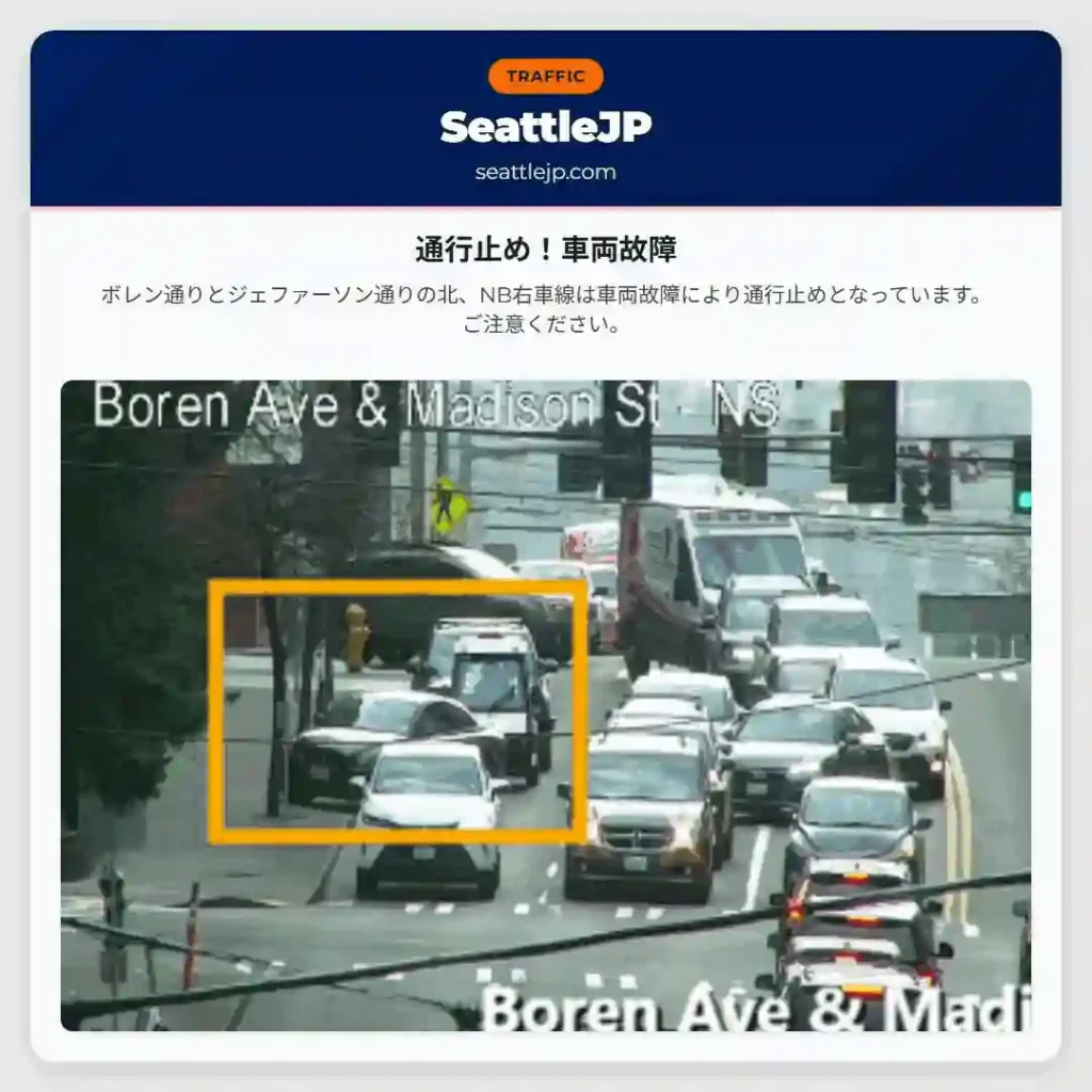 通行止め！車両故障