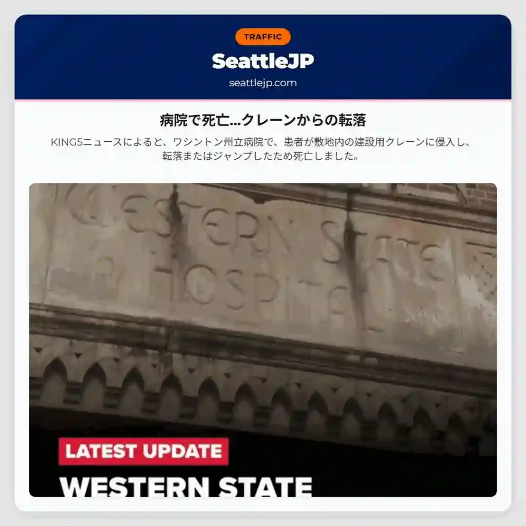 病院で死亡…クレーンからの転落