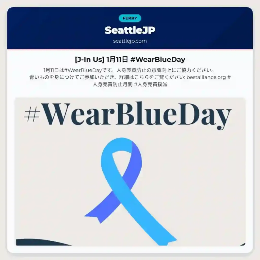 [J-In Us] 1月11日 #WearBlueDay