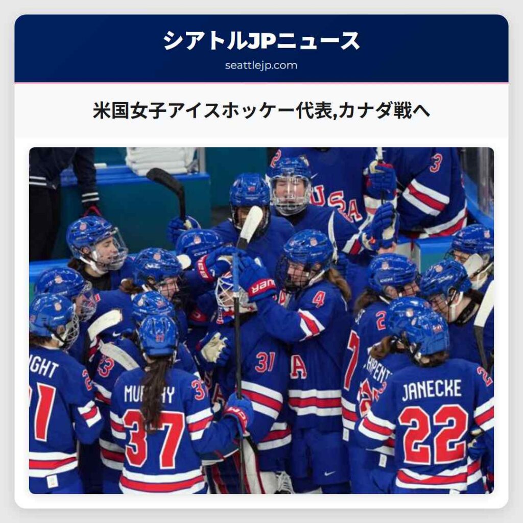米国女子アイスホッケー代表,カナダ戦へ