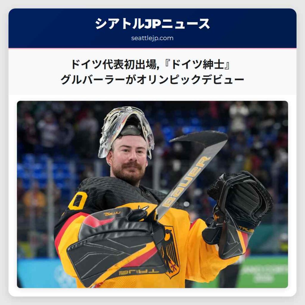 ドイツ代表初出場,『ドイツ紳士』グルバーラーがオリンピックデビュー