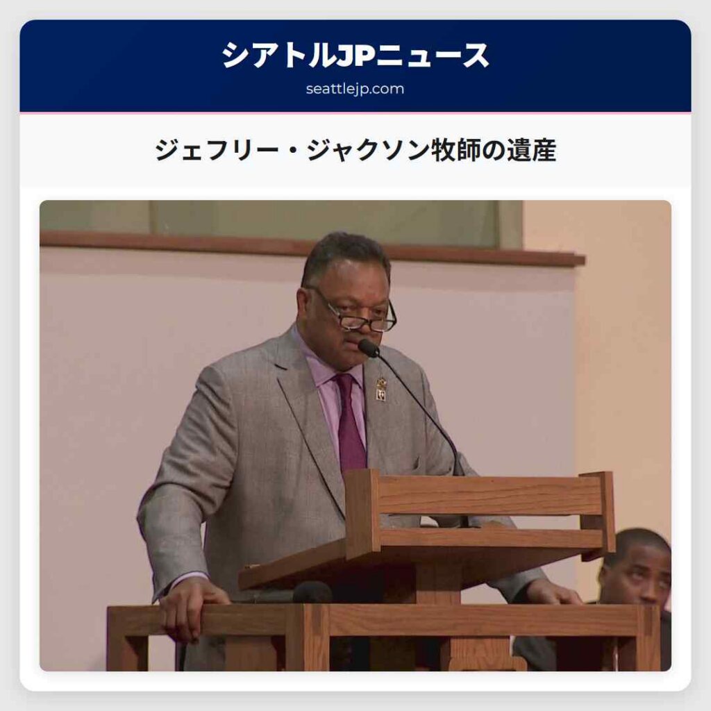 ジェフリー・ジャクソン牧師の遺産