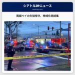 雨嶽ベイの生徒を悼む地域住民が結集