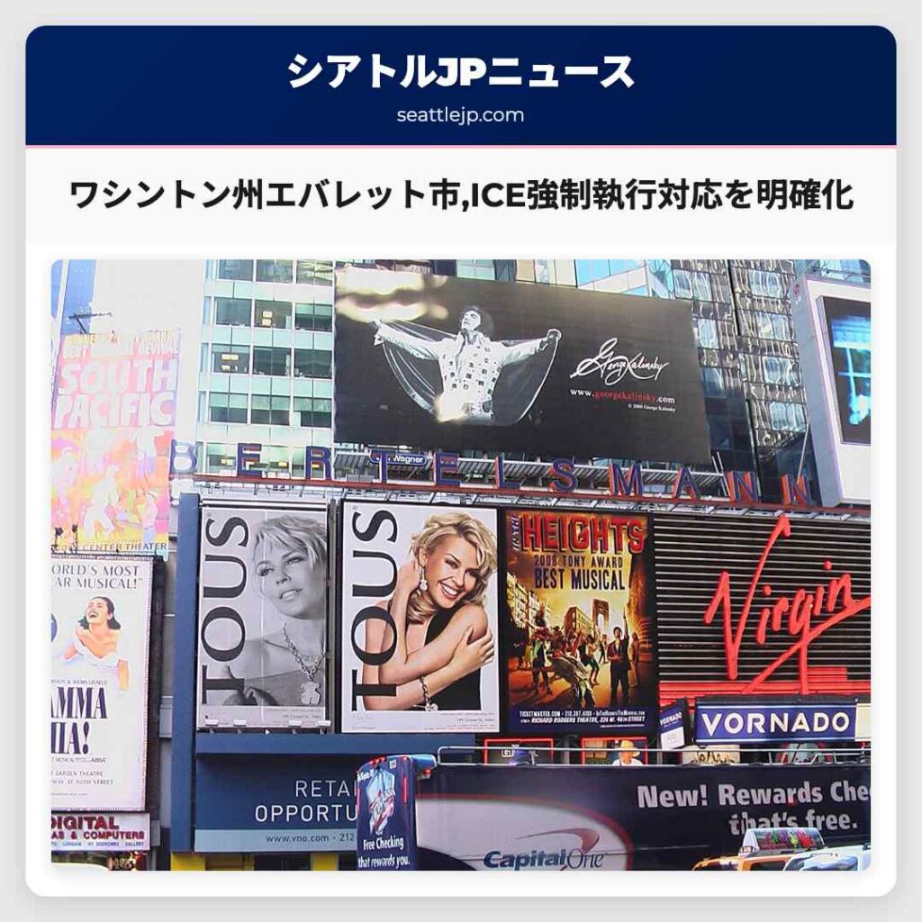 ワシントン州エバレット市,ICE強制執行対応を明確化