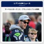 マーベルスタークリス・プラットがシアトル・シーホークスファンの理由
