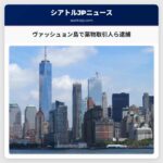 ヴァッシュョン島で薬物取引人らが逮捕されました