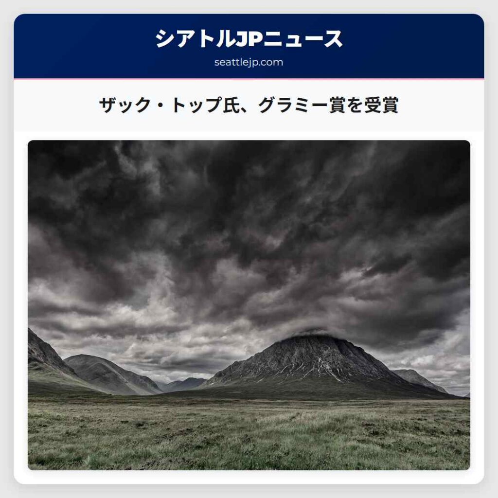 ザック・トップ氏、グラミー賞を受賞