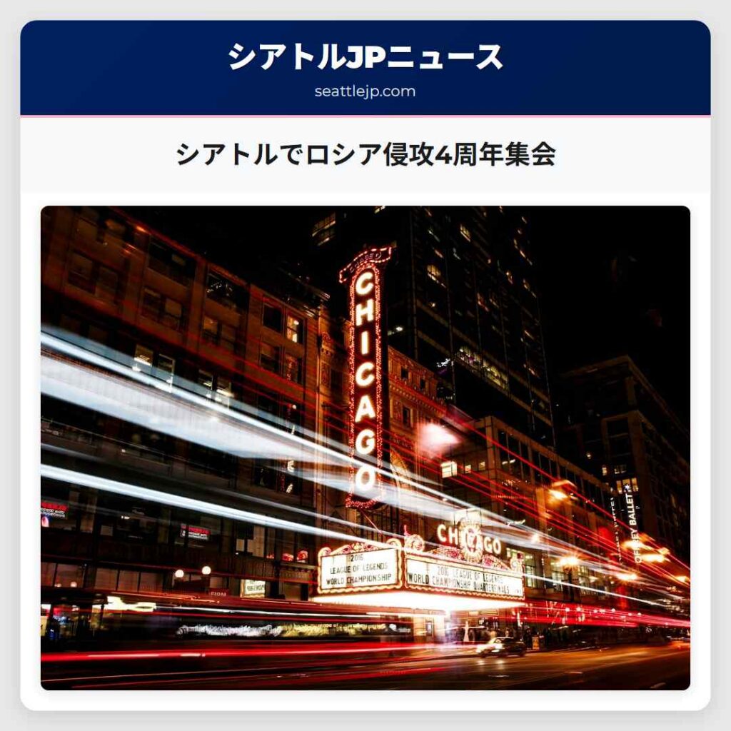 シアトルでロシア侵攻4周年集会