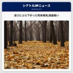 逆さにぶら下がった死体発見不完全な強盗未遂の疑い